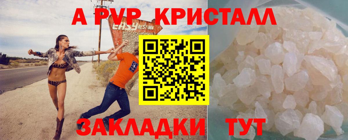 A-PVP VHQ Кашира