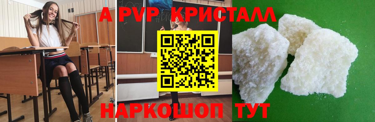 А ПВП  Alpha-PVP Crystall  где купить наркоту  Альфа ПВП СК  Кашира  А ПВП СК КРИС  Вход с VPN 