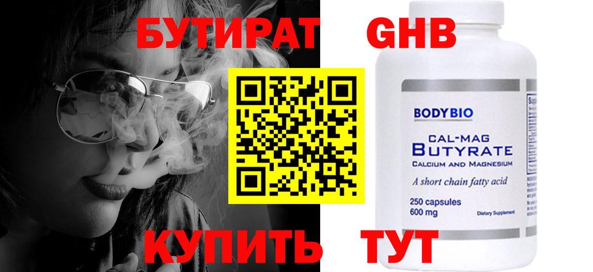 Бутират бутандиол Кашира