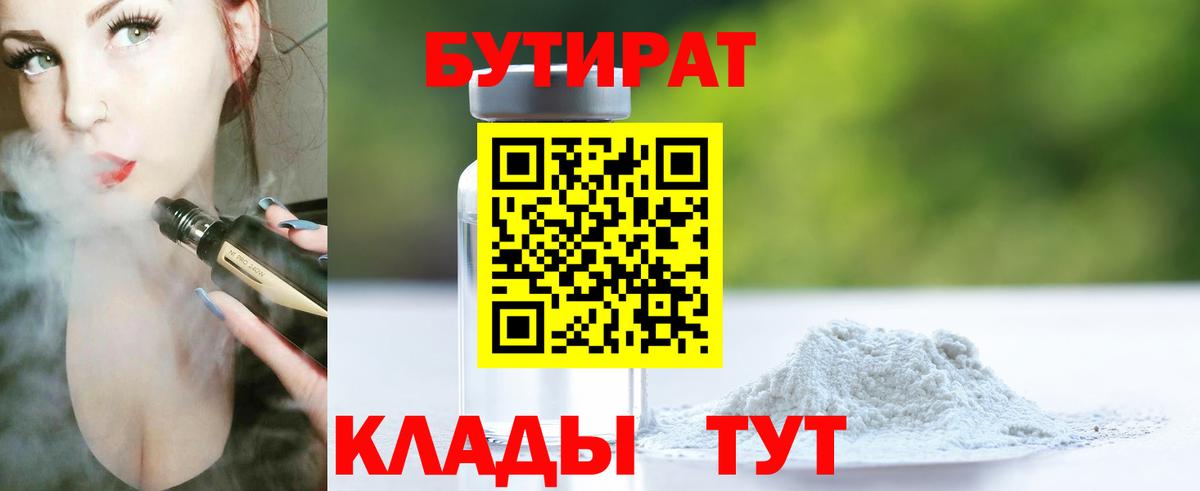 Бутират буратино  Вход с VPN  Кашира 