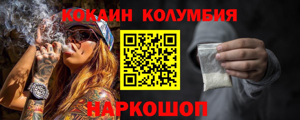 КОКАИН  КОКАИН 99%  COCAIN Колумбийский  Вход с VPN  Кашира 