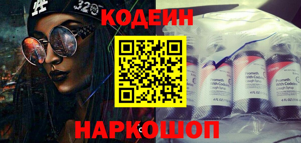 Кодеиновый сироп Lean Purple Drank  Вход с VPN  Кашира  купить наркоту  Кодеиновый сироп Lean напиток Lean (лин) 