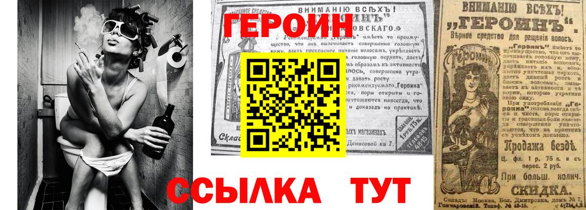 Героин белый Кашира