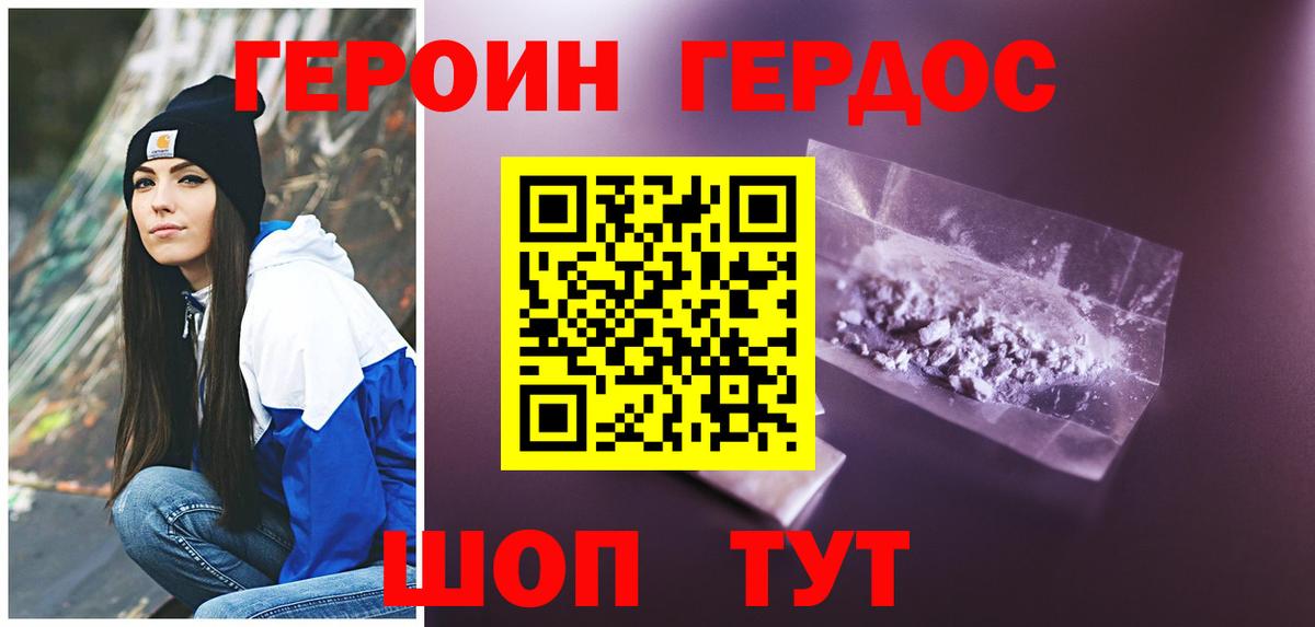 ГЕРОИН Heroin  Вход с VPN  Кашира 