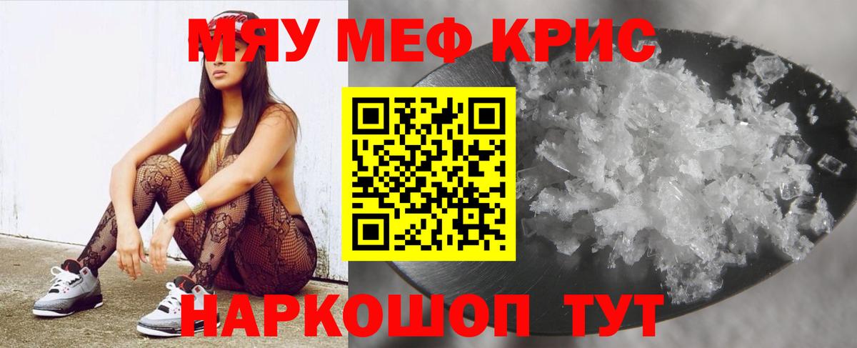 Меф кристаллы Кашира