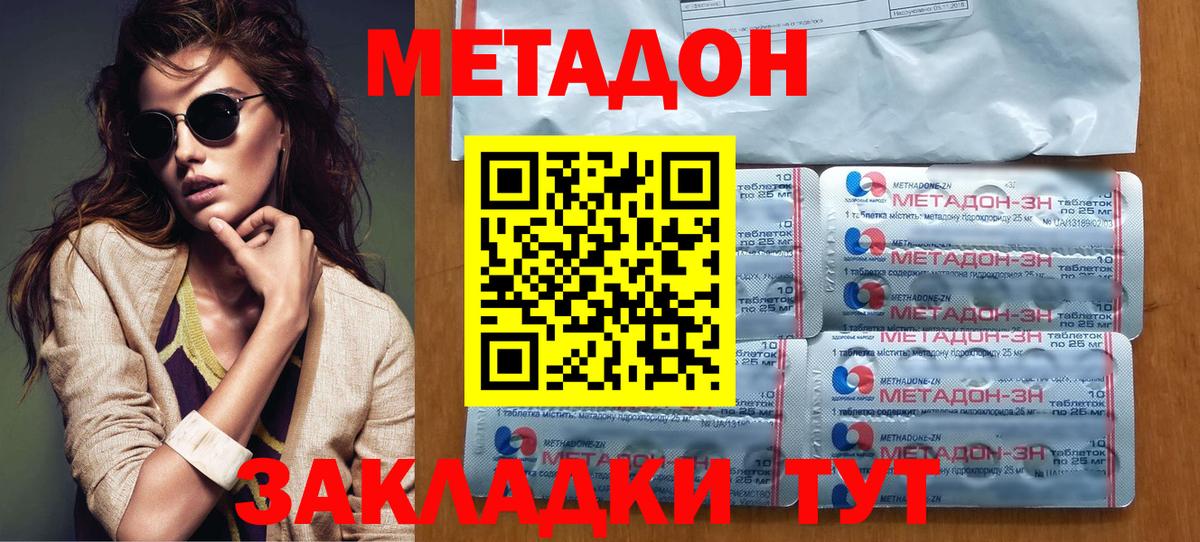 МЕТАДОН кристалл  Вход с VPN  Кашира 